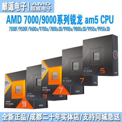 AMD9700x/7800x/9800x3d/9600x