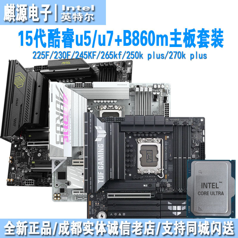 15代ultra酷睿230f/245kf/265kf/270k plus/250k主板cpu套装b860m