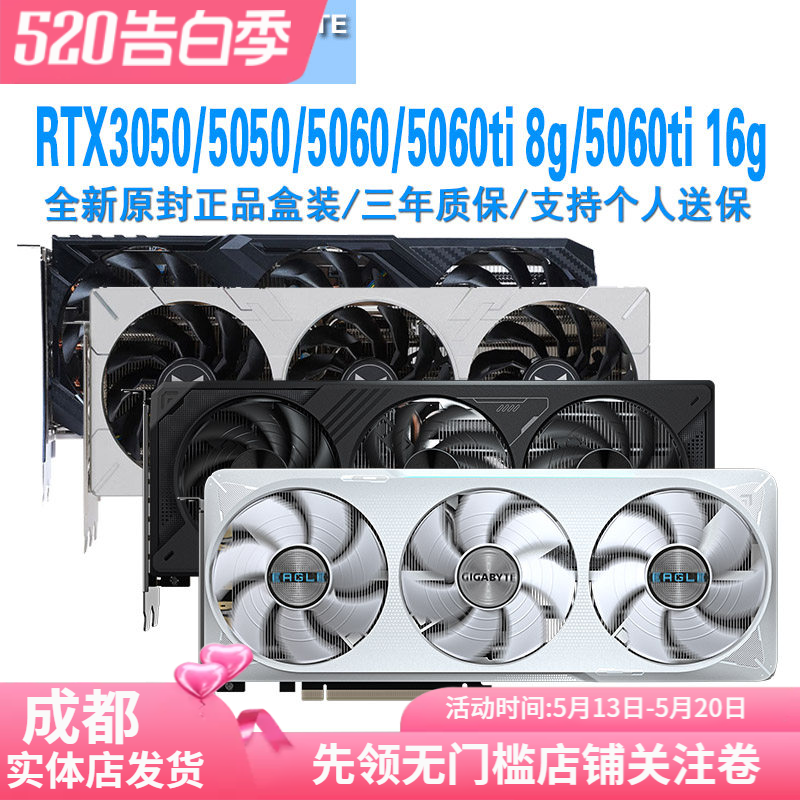 影驰/技嘉 rtx3050/5050/RTX5060/5060t