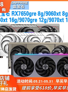 蓝宝石7650gre/9060xt 16g/9070gre/9070xt人工智能 电竞游戏显卡