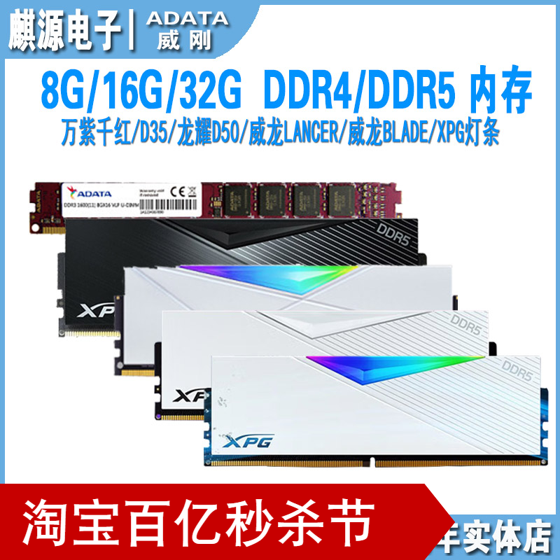 威刚 xpg威龙马甲条ddr4/ddr5 龙耀rgb灯条 8G/16G/32G台式机内存 电脑硬件/显示器/电脑周边 内存 原图主图