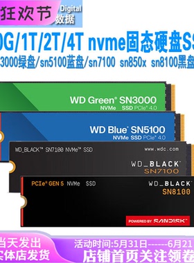 西数wd闪迪sn3000/5100/7100/850x/8100黑盘 NVMe m.2固态硬盘ssd