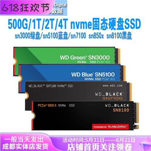 闪迪wd西数7100/8100固态硬盘ssd