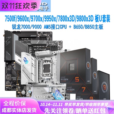 AMD9600/9700x/7800/9800x3d套装