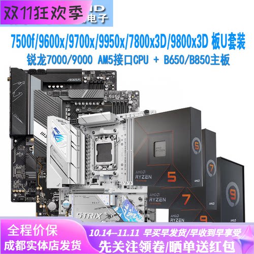AMD9600/9700x/7800/9800x3d套装
