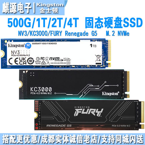 金士顿nv3/furyssd固态硬盘nvme