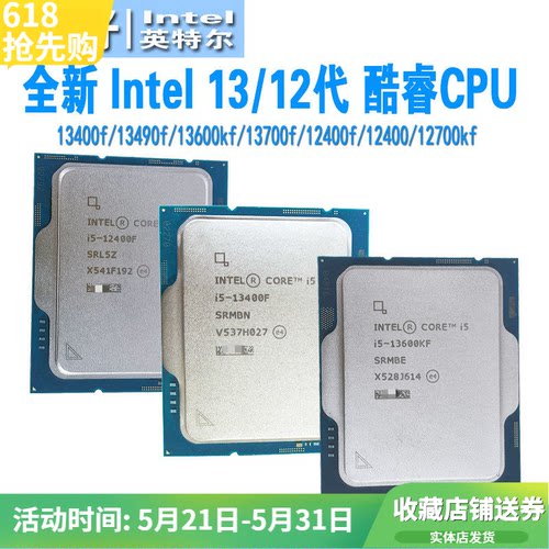 13酷睿cpu13490f/13400f/13700f