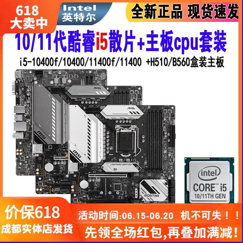 11代/10代i5 10400f/10400/11400f/11400主板cpu套装b560m爆破弹_虎窝淘