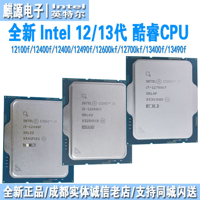intel12代13代酷睿i3i5i7散片cpu图片
