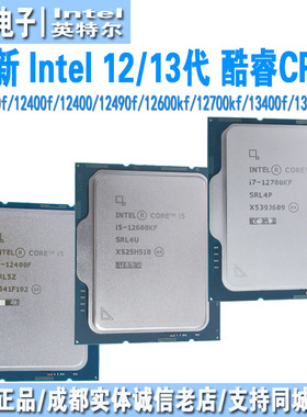12代13代 12100f/12400f/13400f/12490f/12600kf/12700kf散片cpu