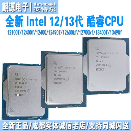 intel12代13代酷睿i3i5i7散片cpu