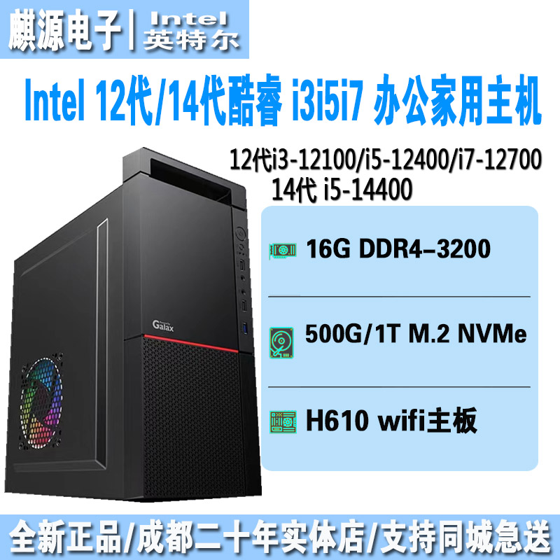 12代14代i3i5i7集显办公商务主机图片