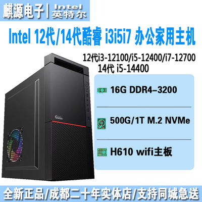 12代14代i3i5i7集显办公商务主机