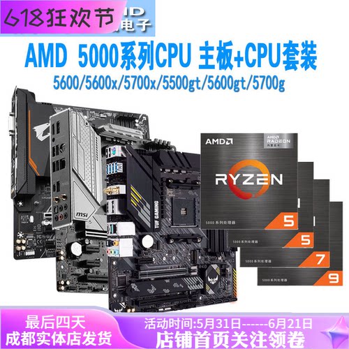 AMD5600x/5500x3d/5700x板u套装