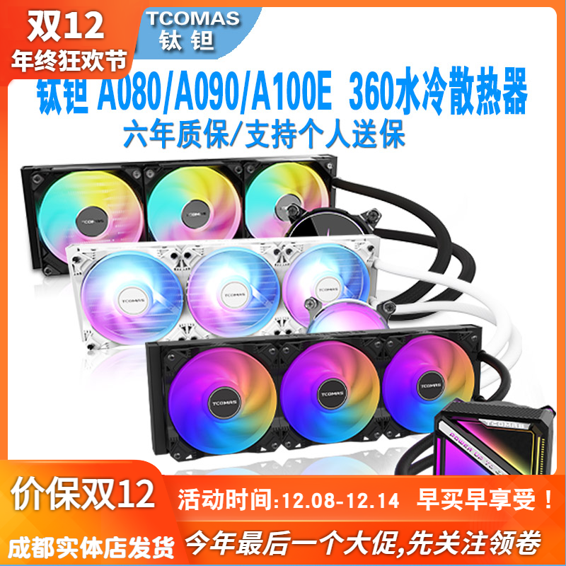 钛钽a080/090/lg600360CPU水冷