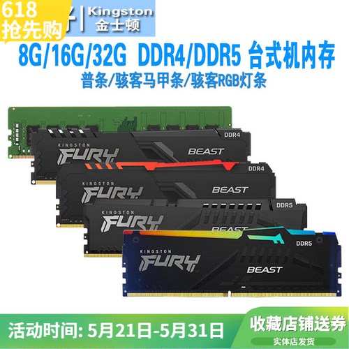 金士顿ddr4/ddr5骇客马甲内存条