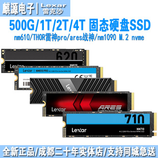 雷克沙ssd nm610/THOR雷神pro/ares战神/nm1090 nvme固态硬盘m2