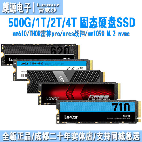 雷克沙雷神/战神nvme固态硬盘ssd