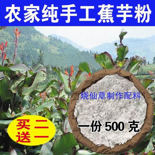 自制拌肉专用烧仙草500g蕉芋粉
