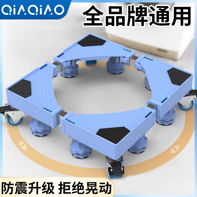 洗衣机底座移动托架西门子海尔通用全自动滚筒波轮移动加高脚架子