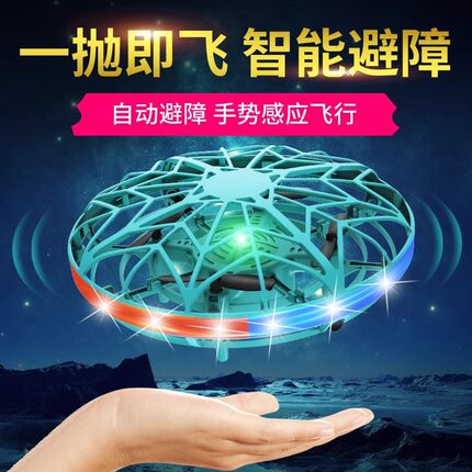 UFO智能感应无人机掌上翻滚手势遥控飞碟悬停飞行器亲子儿童玩具
