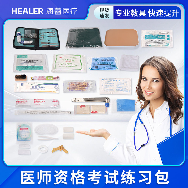 执业医师技能包助理医师技能考试图片