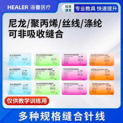 缝合针无损伤缝合线 尼龙/聚丙烯/丝线/涤纶非可吸收缝合教学视频