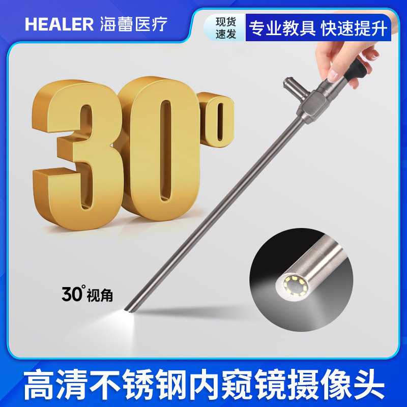 30度直杆内窥镜 高清腹腔镜摄像头+附件+全套教学视频