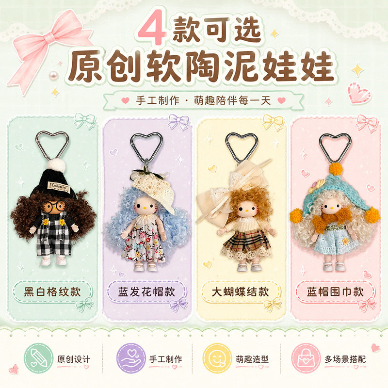 手作软陶卷发娃娃挂件钥匙扣