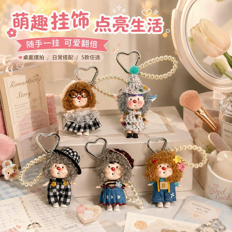碎花裙软陶公仔珍珠爱心钥匙挂扣