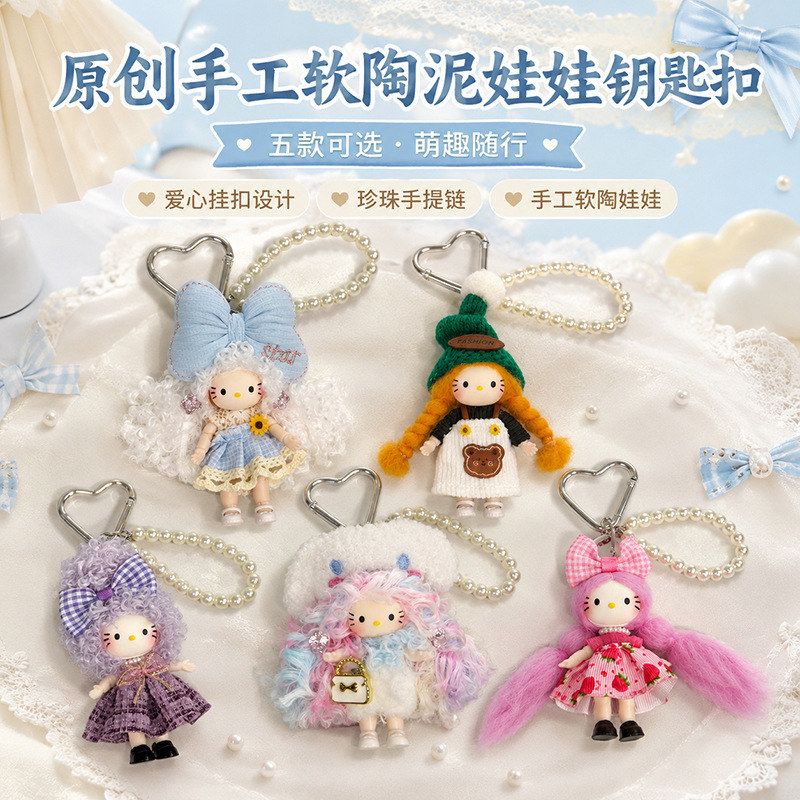 小众不撞款软陶KT娃娃钥匙挂件