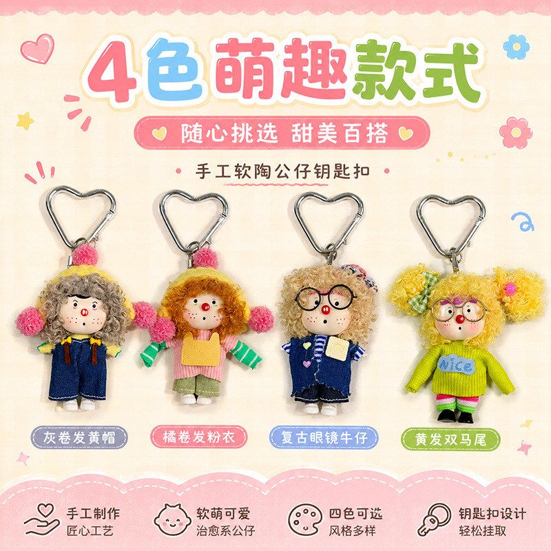 ins风卷发阿呆软陶公仔钥匙扣