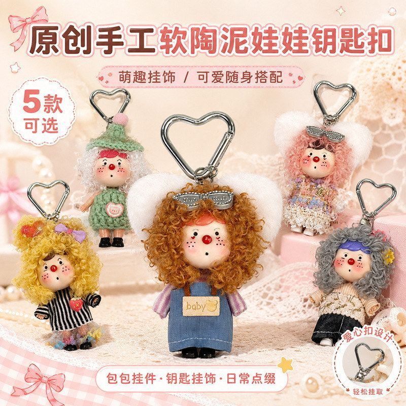 ins复古腮红小人挂件可爱钥匙扣