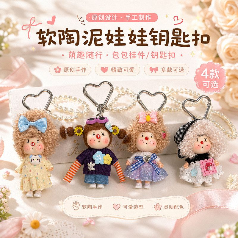 ins风呆萌阿呆软陶泥娃娃钥匙扣