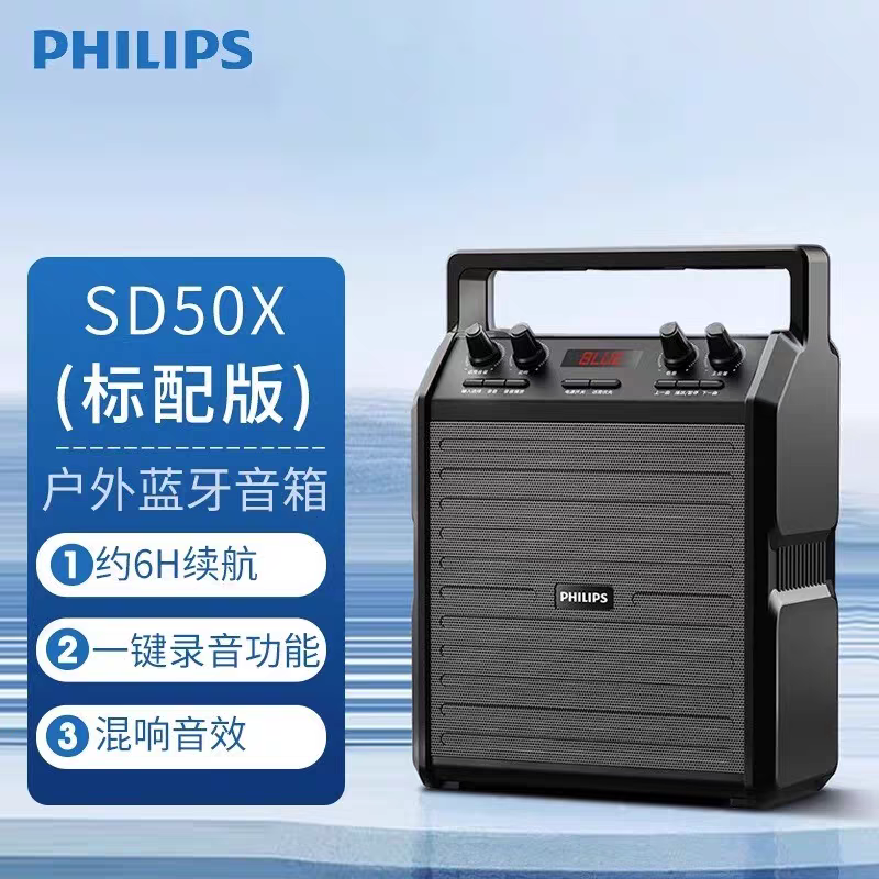 飞利浦户外音响蓝牙小音箱扩音器