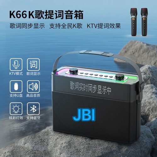 JBI户外音箱K66广场舞K歌手提ktv家用无线话筒蓝牙带歌词显示音响