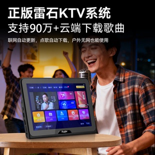 雷石KTV点歌机S3便携式移动平板户外一体机高清屏指北者读谱机