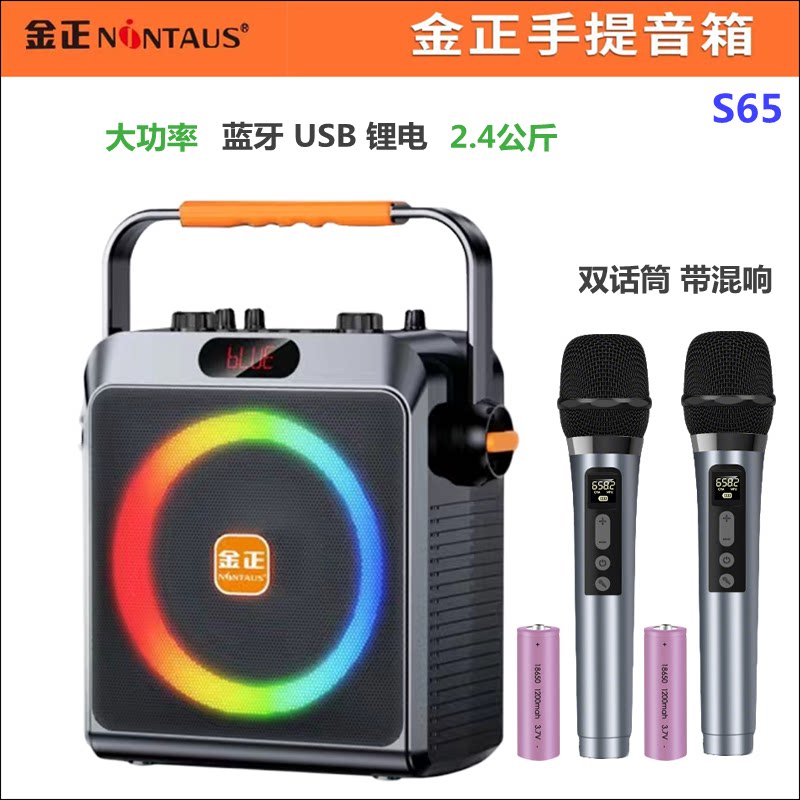 金正S65广场舞大音量户外唱歌音响k歌蓝牙插卡音箱便携播放器