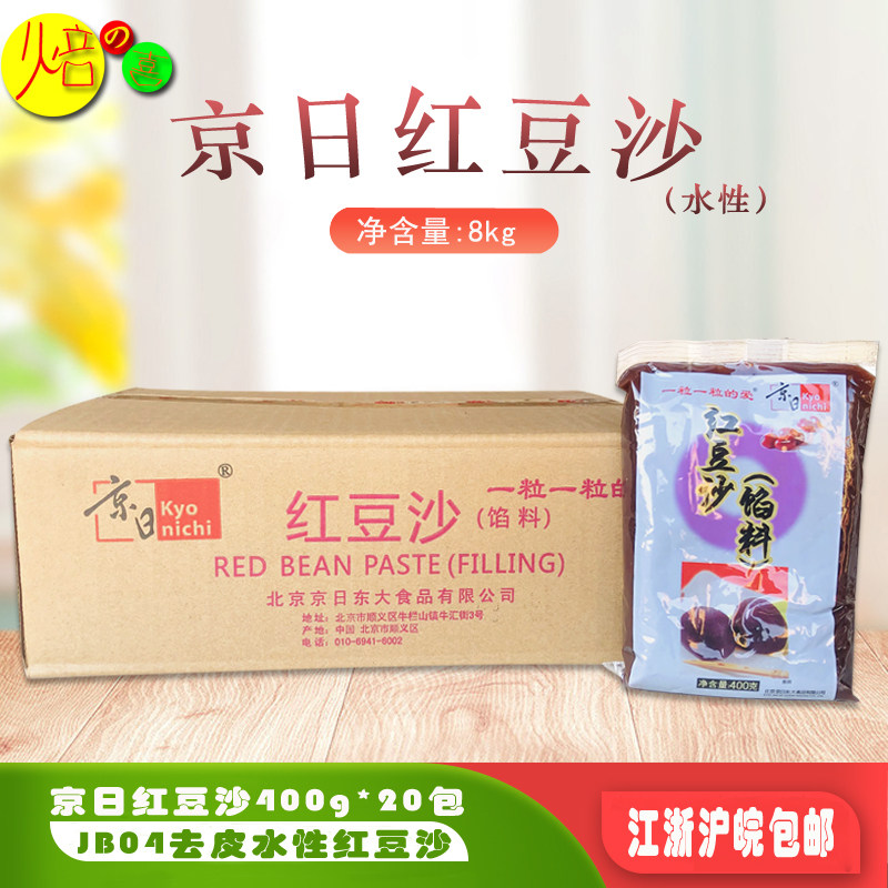 京日红豆沙400g*20包 月饼汤圆蛋糕面包粽子蛋黄酥馅 烘焙原料