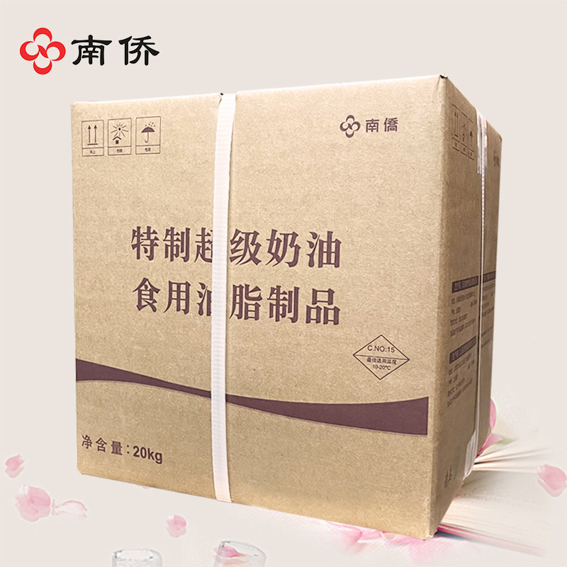 南侨特制超级奶油20kg食用油脂