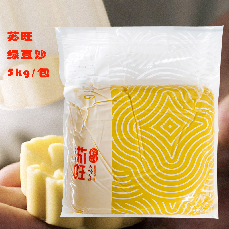 苏旺特制绿豆沙馅料5kg绿豆糕原料去皮绿豆馅月饼传统糕点馅料
