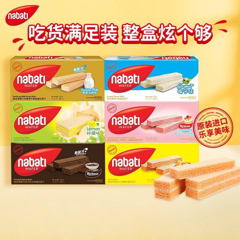 印尼进口整箱批发芝士威化纳宝帝奶酪饼干草莓14524休闲零食