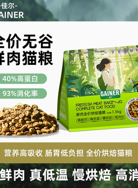 佳尔鲜肉低温烘焙猫粮成猫幼猫专用全价无谷低敏鸡肉配方猫咪主粮