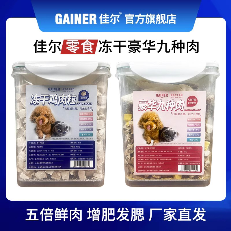 猫冻干零食佳尔500g纯肉营养增肥