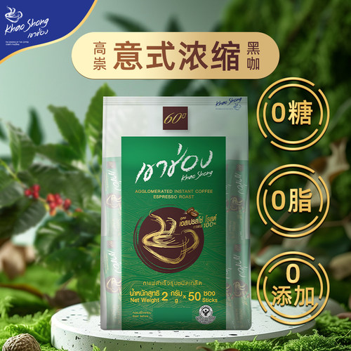 泰国高崇意式浓缩黑咖啡粉0糖0脂