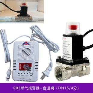 永康家用燃气报警器天然气自动切断电磁阀直通阀管道漏气自动关闭