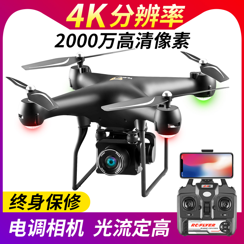 热销0件需要用券长续航无人机航拍器高清儿童玩具