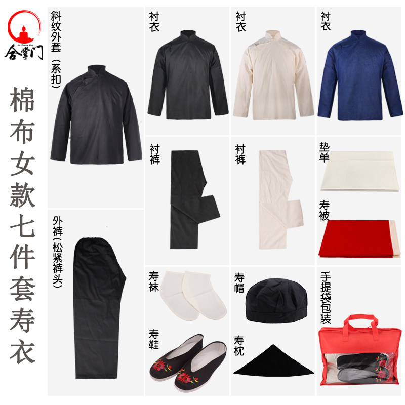 女款全棉寿衣七件套唐装添寿增寿南方土棉布老人老太太白事寿衣