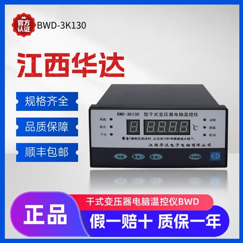 江西华达干式变压器温控仪