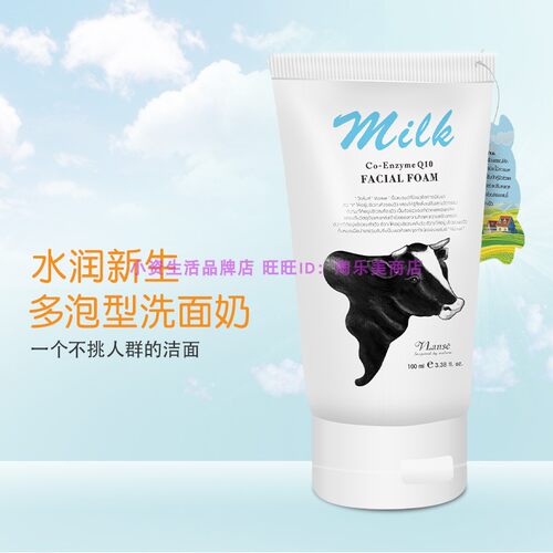 泰国Vlanse葳兰氏 Q10牛奶保湿洗面奶氨基酸深层清洁面乳膏